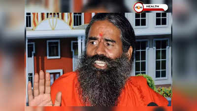 Baba Ramdev Health Tips: হজমের সমস্যায় রোজ ভোগেন? বাবা রামদেবের টিপসে ভালো থাকুন