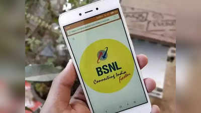 सरकार लाना चाहती है BSNL में बदलाव की बयार, हो रही इस कंपनी के विलय की तैयारी
