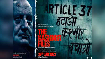 न्यूजीलैंड में ‘The Kashmir Files’ का हो रहा जमकर विरोध, पूर्व डिप्टी पीएम ने की आलोचना, जानें क्यों