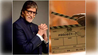 Amitabh Bachchan :ప్ర‌భాస్ ‘ప్రాజెక్ట్ కె’లో బిగ్ బి పాత్రకి ఇతిహాసానికి లింకు పెట్టిన డైరెక్టర్.. ఇంట్రెస్టింగ్ అప్‌డేట్‌