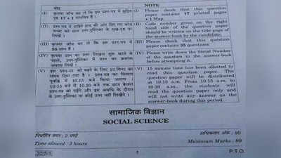 CBSE Class 10 Social Science Preparation Tips: ऐसे करें सोशल साइंस के पेपर की तैयारी, मिलेंगे अच्छे अंक