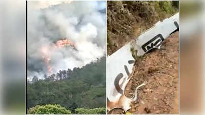 China Plane Crash News : दक्षिण चीन के पहाड़ों से टकराया प्लेन तो लगा जैसे ज्वालामुखी फूट गया हो