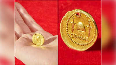Eid Mar: 15 करोड़ रुपये से ज्यादा में ​बिक सकता है एक पुराना सिक्का! ऐसा क्या खास