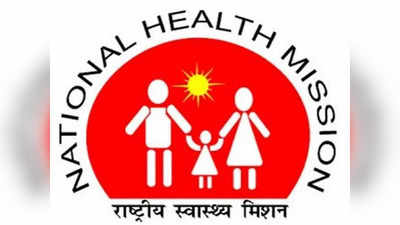 NHM Recruitment: राष्ट्रीय आरोग्य अभियानाअंतर्गत भरती, २८ हजारपर्यंत मिळेल पगार