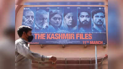 Kashmir Files Ban: नफरत फैला रही कश्‍मीर फाइल्‍स... बैन हो, सपा-बसपा के मुस्लिम सांसदों ने की मांग