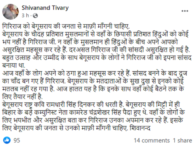 shivanand tiwari