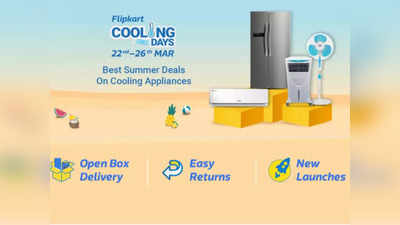 Flipkart Cooling Days Sale: चिलचिलाती गर्मी से मिलेगी राहत, AC-फ्रिज-कूलर सब मिल रहा सस्ते में