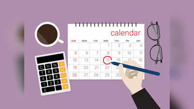 Bank Holidays in April 2022 : बँंकिंग कामाचे करा नियोजन; एप्रिल महिन्यात तब्बल नऊ दिवस बँंका राहणार बंद