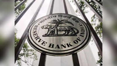 RBI Recruitment: रिझर्व्ह बँक ऑफ इंडियामध्ये भरती, येथे करा अर्ज