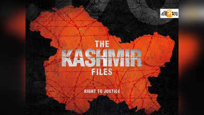 The Kashmir Files-এর নৃশংস দৃশ্যে কেঁদে ফেলেছিলেন Anupam Kher-এর ভাইঝি!