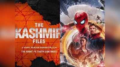 The Kashmir Files Box Office- स्पायडर मॅनलाही उडवून लावलं, कमाईत सगळ्यांचा बाप निघाला सिनेमा