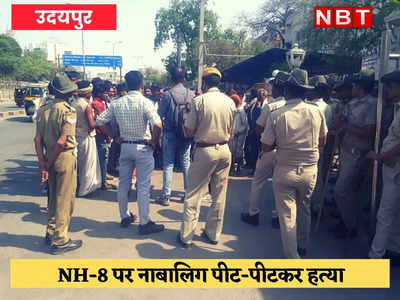 Udaipur News: नाबालिग को पीट-पीटकर मार डाला, वीडियो वायरल हुआ तो पुलिस ने 3 आरोपियों को किया गिरफ्तार