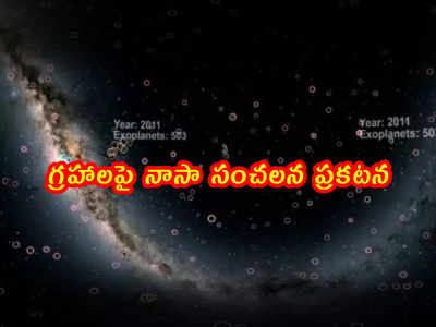 Video: గ్రహాలపై నాసా సంచలన ప్రకటన...