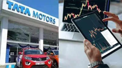Share Market Updates: Tata Motorsએ કરી મહત્વની જાહેરાત, બુધવારે તેનો શેર કરાવી શકે છે કમાણી
