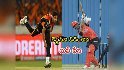 SRH IPL 2022: కెప్టెన్ జట్టును ఓడించిన భువీ టీమ్