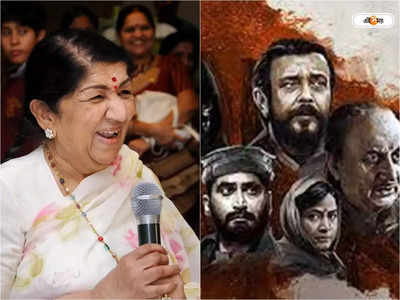 The Kashmir Files-এ গান গাওয়ার কথা দিয়েছিলেন Lata Mangeshkar,  স্বপ্নপূরণ হল না পরিচালকের!