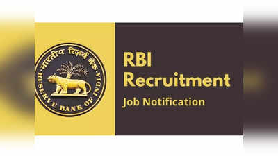 RBI Recruitment 2022: డిగ్రీ పాసైన వారికి సూపర్‌ ఛాన్స్‌.. ఆర్‌బీఐలో 303 ఉద్యోగాలు.. నెలకు రూ.83,254 వరకు జీతం 