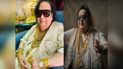 Bappi Lahiriના નિધન બાદ હવે તેમના સોનાનું શું થશે? દીકરાએ જણાવ્યો પરિવારનો ખાસ નિર્ણય