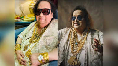 क्या होगा Bappi Lahiri के खजाने का? बेटे बप्पा ने बताया- दुनियाभर से इकट्ठा किया था सोना