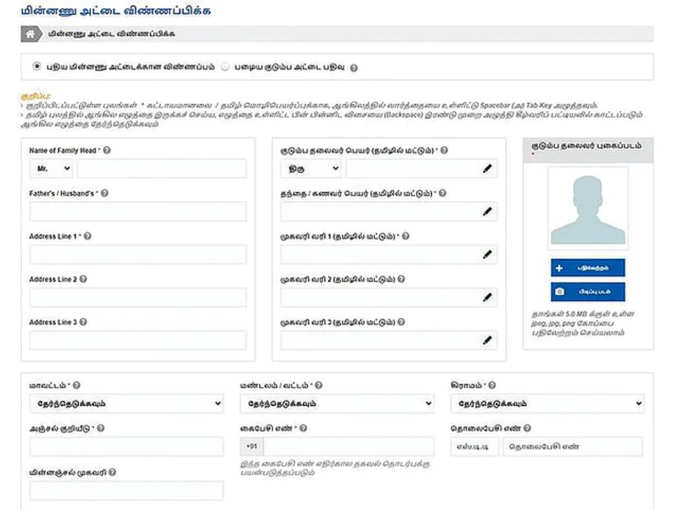 online ration card application.