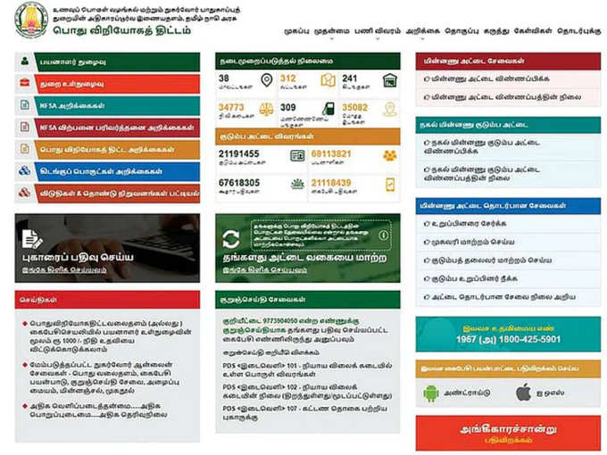 online ration card portal.