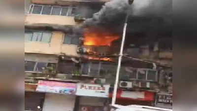 Mumbai Fire: महालक्ष्मी परिसरातील विठ्ठल निवास इमारतीला भीषण आग