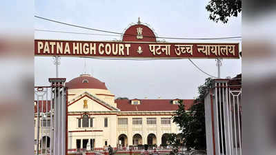 बिहार सरकार ने नहीं पूरा किया पटना हाई कोर्ट का आदेश, कानून विभाग के अफसरों के खिलाफ अवमानना याचिका