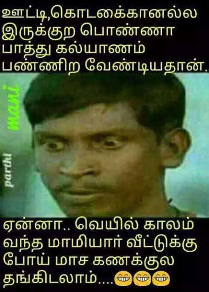 கோடை கால மீம்ஸ்...