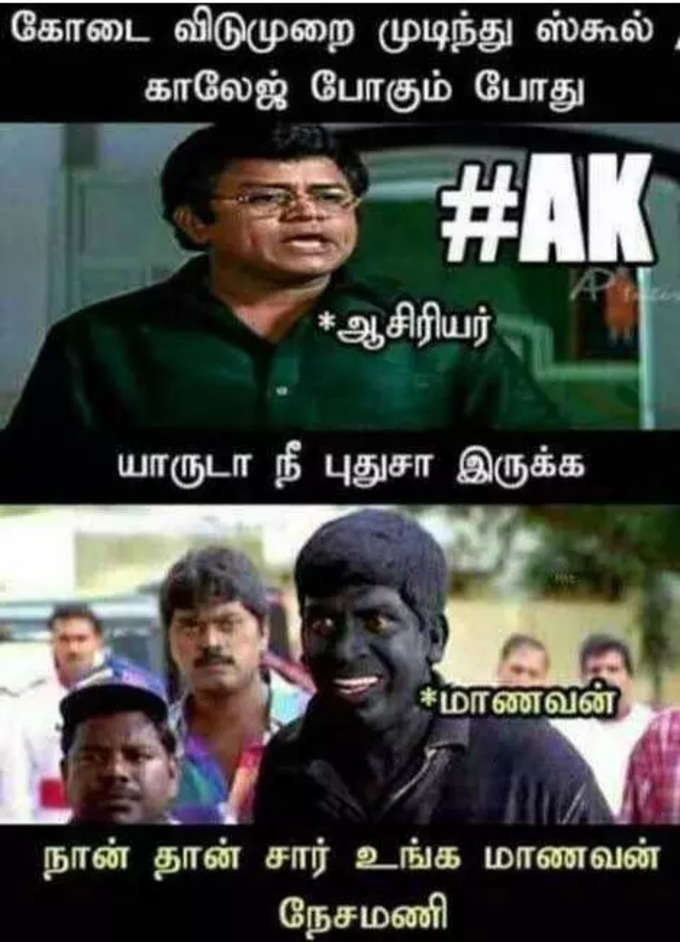 கோடை கால மீம்ஸ்...