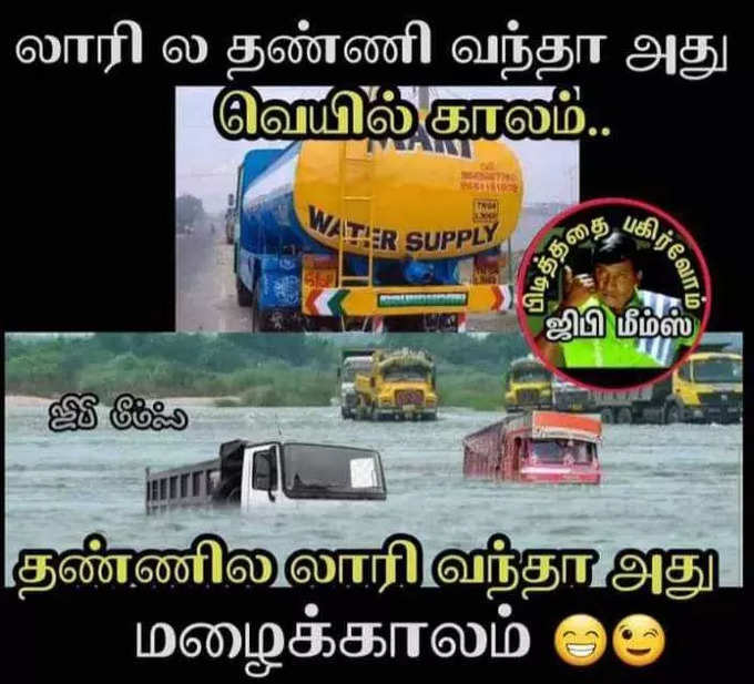 கோடை கால மீம்ஸ்...