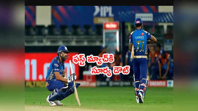 DC vs MI మ్యాచ్‌కి ముంబయి స్టార్ ప్లేయర్ దూరం.. రోహిత్‌కి నో క్లారిటీ