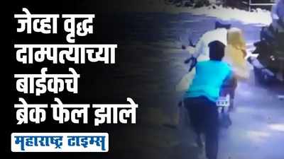 त्याच्या प्रसंगावधानामुळे वाचला वृद्ध दाम्पत्याचा जीव; इंदापूरमधील थरारक घटना