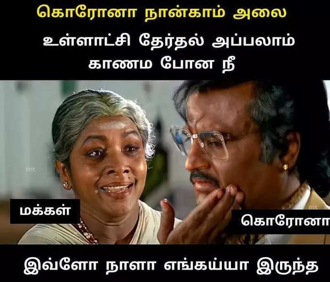 கொரோனா 4வது அலை மீம்ஸ்