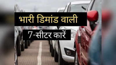 इन 10 फैमिली 7-सीटर कारों की भारी डिमांड, Ertiga और Bolero में कांटे की टक्कर, Carens की बढ़ी दीवानगी