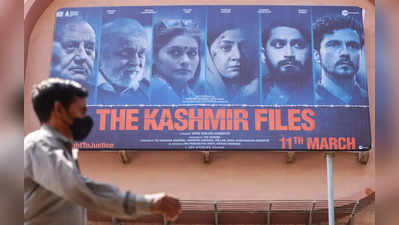 The Kashmir Files Controversy: नहीं थम रहा विवाद.. राष्ट्रीय मानवाधिकार आयोग में द कश्मीर फाइल्स फ़िल्म को लेकर शिकायत दर्ज