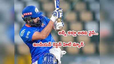 IPL 2022: అన్నీ కళ్లూ అతని వైపే.. నెట్స్‌లో హిట్‌మ్యాన్ మెరుపులు