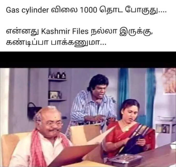 கேஸ் விலை ஏற்றம் மீம்ஸ்...