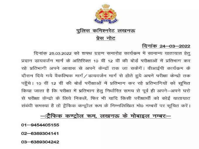 UP Police Notice