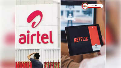 Airtel-এর নতুন 2 প্ল্যান! ফ্রি ডেটা, কলিং ছাড়াও রয়েছে ফ্রি Netflix ব্যবহারের সুবিধা