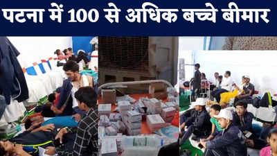 Bihar Diwas 2022 : बिहार दिवस कार्यक्रम में शामिल हुए 100 से अधिक बच्चे बीमार