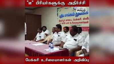 டீ பிரியர்களுக்கு  ஷாக் நியூஸ்; லிங்க் தொடுங்க நீங்களும் ஷாக் ஆயீடுவிங்க!