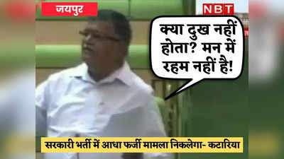 विधानसभा में फूट-फूटकर रोये नेता प्रतिपक्ष गुलाबचंद कटारिया, कहा- क्या दुख नहीं होता, मन में रहम नहीं है?