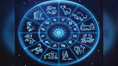 Today Horoscope आजचे राशीभविष्य २५ मार्च २०२२ शुक्रवार : तुमचे भविष्य काय सांगते ते जाणून घ्या