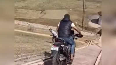 Dangerous Bike Stunt: ಸ್ಟಂಟ್ ಶೋಕಿ: ಮೆಟ್ಟಿಲಲ್ಲಿ ಬೈಕ್ ಚಲಾಯಿಸಿದವನಿಗೆ ಭೀಕರತೆಯ ಕರಾಳ ದರ್ಶನ!