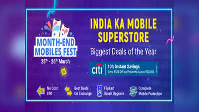 Flipkart Month End Mobiles Fest: लेटेस्ट स्मार्टफोन्स पर 13,000 रुपये तक की Deal, महालूट ऑफर