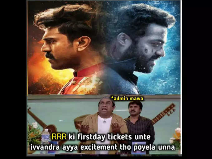 RRR మీమ్స్