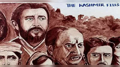 Viral Picture: রক্ত দিয়ে আঁকা ‘The Kashmir Files’ ছবির পোস্টার