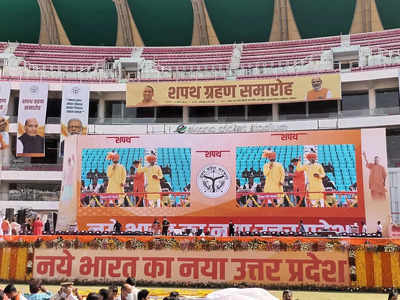 Yogi Adityanath Oath: लखनऊ के इकाना स्‍टेडियम में योगी आद‍ित्‍यनाथ का शपथ ग्रहण समारोह,  झलकियां