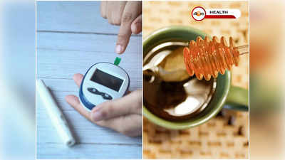 Diabetes Tips: চিনির বদলে ব্যবহার করুন এই ন্যাচরাল স্যুইটনার! সুগারের সমস্যা হবে না