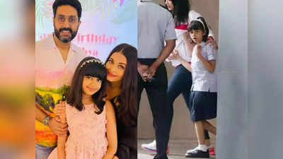 Aishwarya Rai और Abhishek Bachchan की बेटी Aaradhya की Unseen Photo Viral, यूनिफॉर्म में दिखीं सुपर कूल